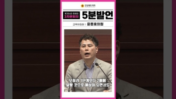 제356회 정례회 윤종호 의원 5분자유발언(유튜브) 대표이미지