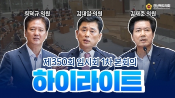 제350회 임시회 1차 본회의 하이라이트 대표이미지