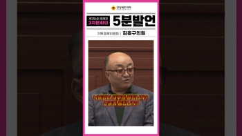 제356회 정례회 김홍구 의원 5분자유발언(유튜브) 대표이미지