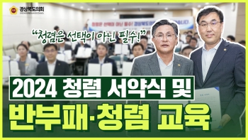 2024 청렴 서약식 및 반부패·청렴 교육 대표이미지