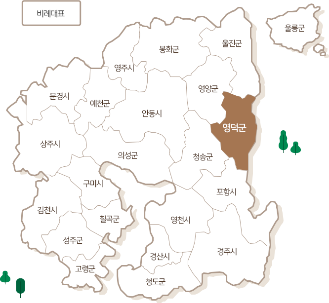 영덕군