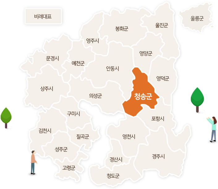 청송군