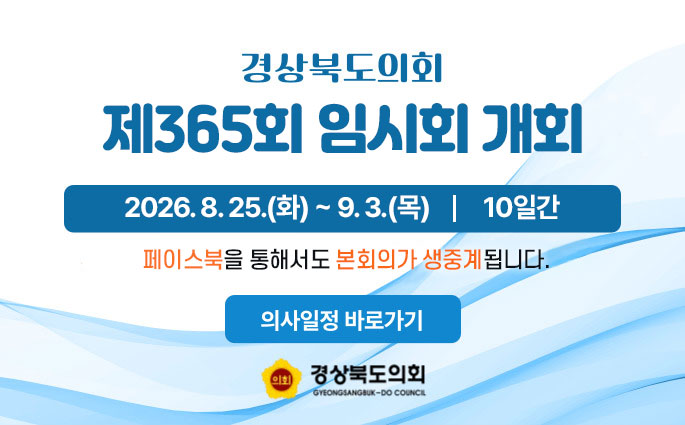 제365회 임시회 개회