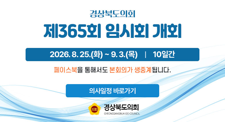 제365회 임시회 개회