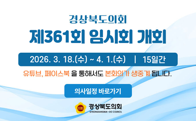 제361회 임시회 개회