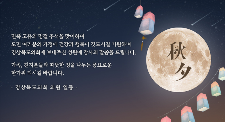 추석 명절 인사글